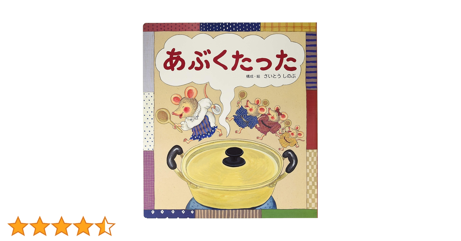 歌って遊ぼう大型絵本セット うたってあそぼう！大きな大きな絵本あっぷっぷ (うたってあそぼ